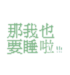 台湾のインターネット日常会話（個別スタンプ：17）
