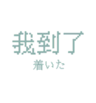 台湾のインターネット日常会話（個別スタンプ：39）