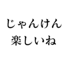 じゃんけんスタンプ‼️（個別スタンプ：34）