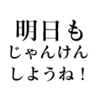 じゃんけんスタンプ‼️（個別スタンプ：40）