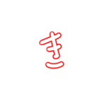 あいうえおかきくけこなにぬねのは（個別スタンプ：7）