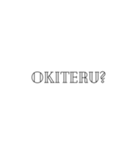 外国語っぽいけど日本語（個別スタンプ：17）