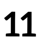 数字第1（個別スタンプ：11）