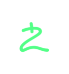 五十音最初（個別スタンプ：4）