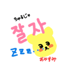 韓国語勉強中の黄色いくまさん2（個別スタンプ：5）