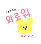 韓国語勉強中の黄色いくまさん2（個別スタンプ：18）