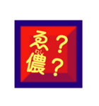 いにしゑの言葉で煽るがよい（個別スタンプ：4）