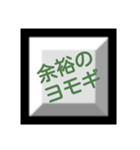 いにしゑの言葉で煽るがよい（個別スタンプ：8）