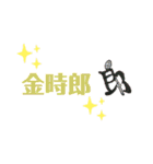 金時郎すたんぷ（個別スタンプ：23）