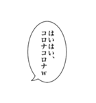コロナふきだしスタンプ（個別スタンプ：4）