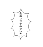 コロナふきだしスタンプ（個別スタンプ：11）