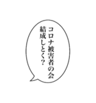 コロナふきだしスタンプ（個別スタンプ：26）