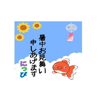 ニッピ君の夏（個別スタンプ：8）