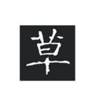 どでかく！一文字！（個別スタンプ：2）