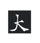 どでかく！一文字！（個別スタンプ：3）