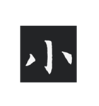 どでかく！一文字！（個別スタンプ：4）