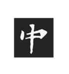 どでかく！一文字！（個別スタンプ：5）
