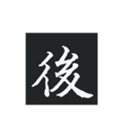 どでかく！一文字！（個別スタンプ：10）