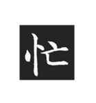 どでかく！一文字！（個別スタンプ：11）
