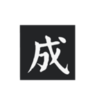 どでかく！一文字！（個別スタンプ：14）