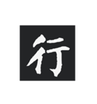 どでかく！一文字！（個別スタンプ：21）