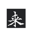 どでかく！一文字！（個別スタンプ：22）