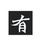 どでかく！一文字！（個別スタンプ：26）