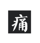 どでかく！一文字！（個別スタンプ：30）