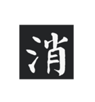 どでかく！一文字！（個別スタンプ：31）