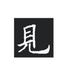 どでかく！一文字！（個別スタンプ：32）