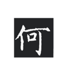 どでかく！一文字！（個別スタンプ：36）
