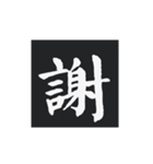 どでかく！一文字！（個別スタンプ：40）