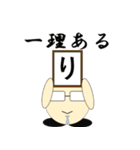 独特の言い回しのメガネ君（個別スタンプ：16）