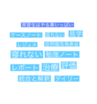 リハビリスタッフ、PT、理学療法士、シフト（個別スタンプ：15）
