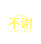 日常汉语-シンプルVer.-（個別スタンプ：6）