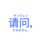 日常汉语-シンプルVer.-（個別スタンプ：7）