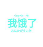 日常汉语-シンプルVer.-（個別スタンプ：16）