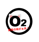 酸素の味が…（個別スタンプ：1）
