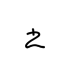 文字を書いてみた（個別スタンプ：4）