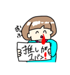 推しがいる人の為のスタンプ（個別スタンプ：1）