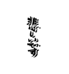 日常に使えるカッコいい筆文字。（個別スタンプ：11）