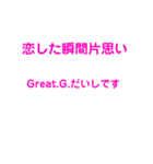 Great.G.だいし（個別スタンプ：15）