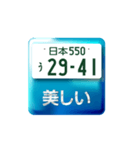 語呂ナンバー（個別スタンプ：9）