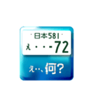 語呂ナンバー（個別スタンプ：10）
