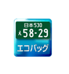語呂ナンバー（個別スタンプ：11）
