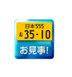 語呂ナンバー（個別スタンプ：15）