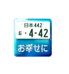 語呂ナンバー（個別スタンプ：18）