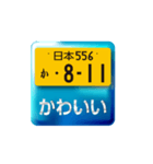 語呂ナンバー（個別スタンプ：19）