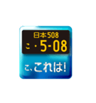 語呂ナンバー（個別スタンプ：24）