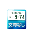 語呂ナンバー（個別スタンプ：33）